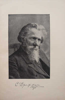 [Собрание В.Г. Лидина]. [Дрожжин С.Д., автограф]. Дрожжин С.Д. Песни старого пахаря 1906-1912... М., 1913.